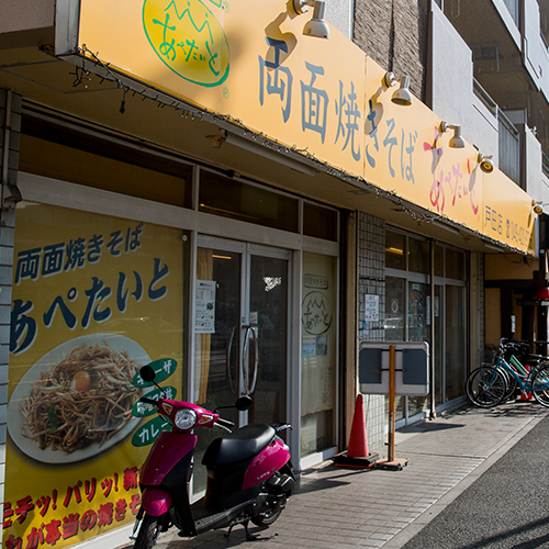 両面焼きそば専門店「あぺたいと」戸田店