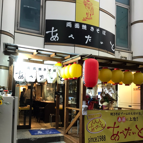 赤羽店